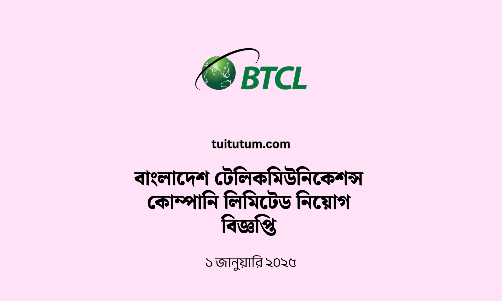 বাংলাদেশ টেলিকমিউনিকেশন্স কোম্পানি লিমিটেড নিয়োগ বিজ্ঞপ্তি