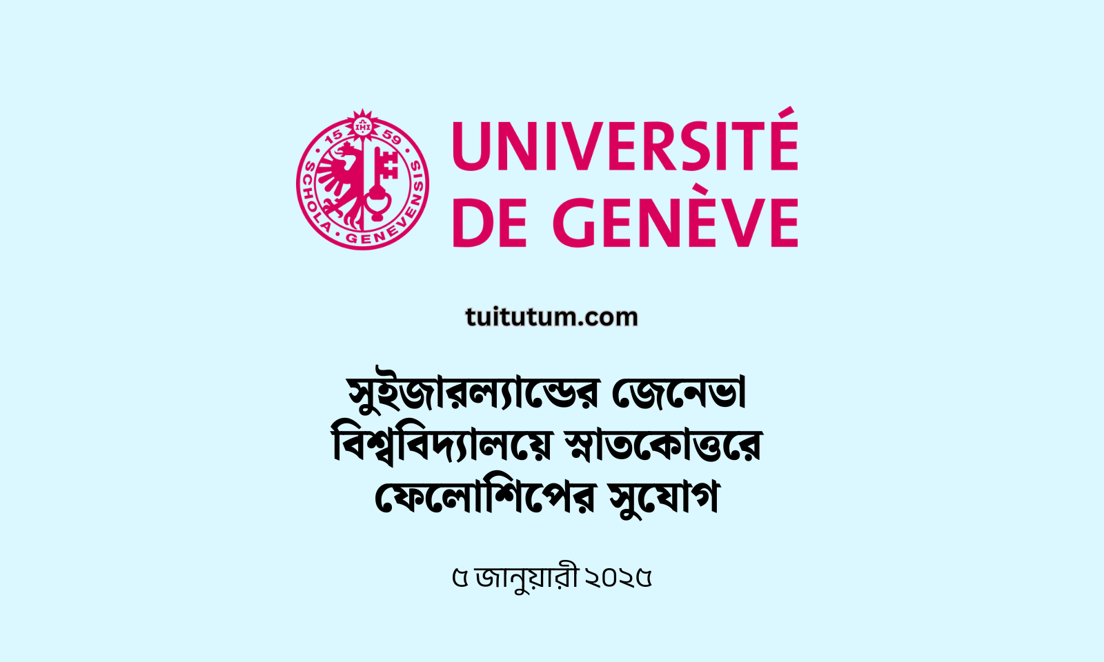 সুইজারল্যান্ডের জেনেভা বিশ্ববিদ্যালয়ে স্নাতকোত্তরে ফেলোশিপের সুযোগ