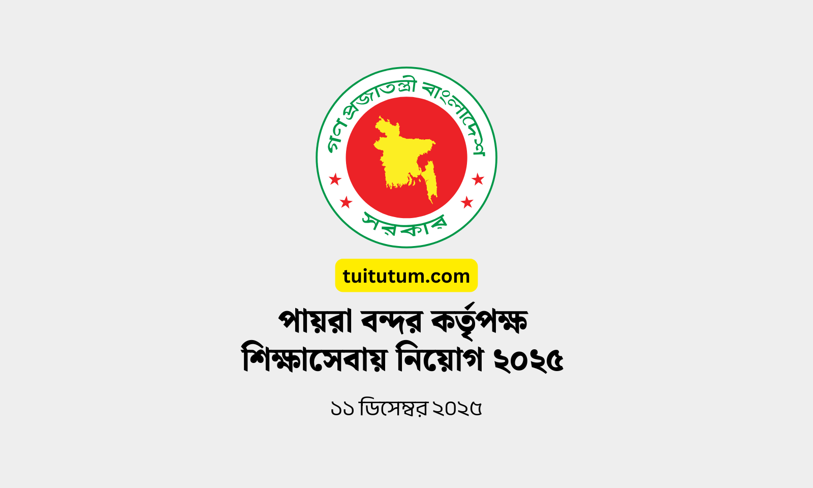 payra port authority job circular 2025