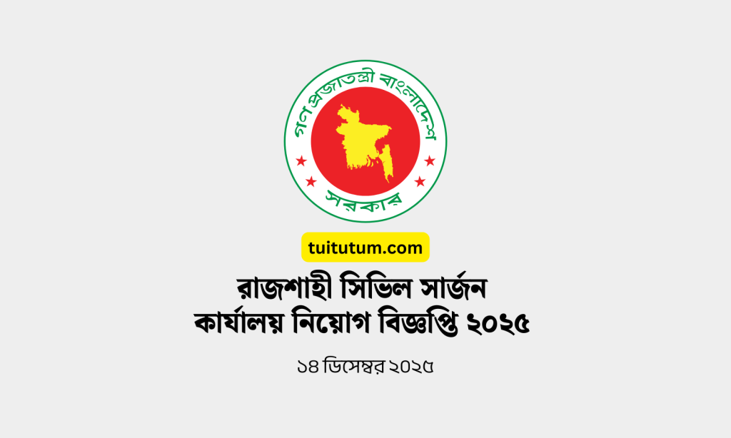 rajshahi civil surgeon job circular 2025